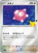 Pokemon Minior Reverse Holo 30th Celebration Premium Deck Set Espeon & Umbreon MF 027/040 Japanese Single Card