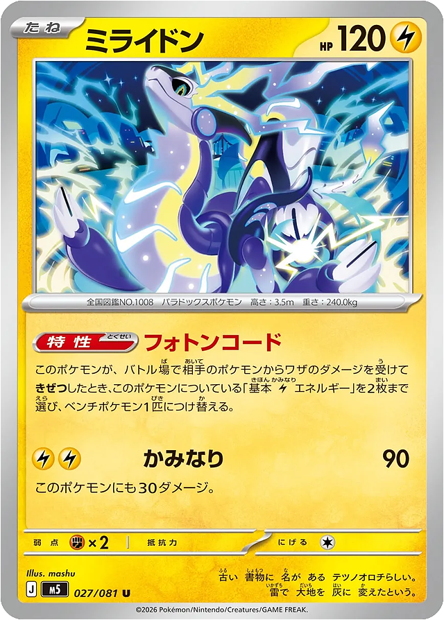 miraidon holographic pokemon card Pokemon Miraidon Non Holo Abyss Eye M5 027/081 Japanese Single Card —  Japan2UK