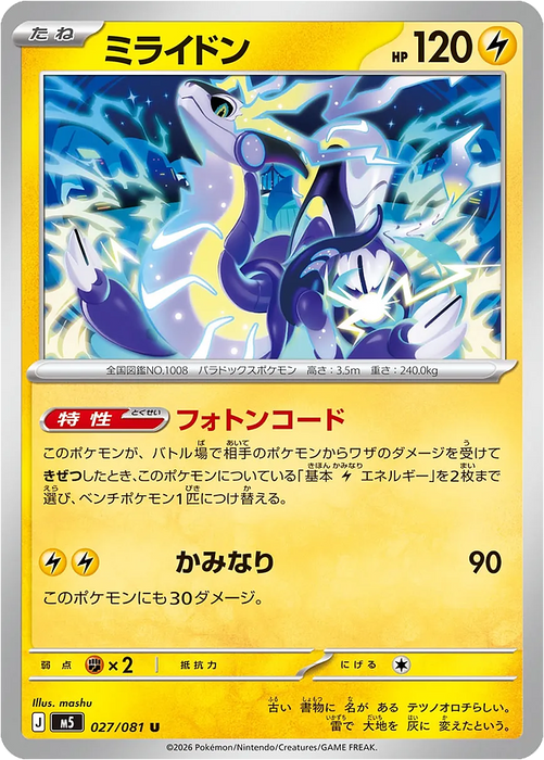 Pokemon Miraidon Non Holo Abyss Eye M5 027/081 Japanese Single Card —  Japan2UK