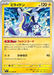 Pokemon Miraidon Non Holo Abyss Eye M5 027/081 Japanese Single Card
