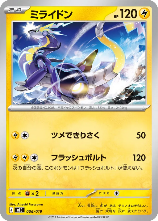 Pokemon Miraidon Non Holo Eevee ex Starter Set ex MEE 006/019 Japanese Single Card