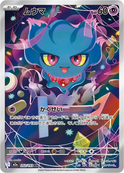 Pokemon Misdreavus AR Mega Dream ex High Class m2a 202/193 Japanese Single Card