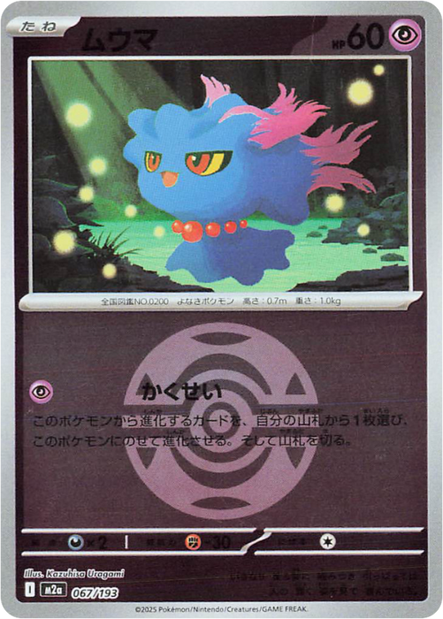 Pokemon Misdreavus Dusk Ball Reverse Holo Mega Dream ex High Class m2a 067/193 Japanese Single Card