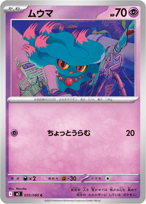 Pokemon Misdreavus Non Holo Inferno X M2 035/080 Japanese Single Card