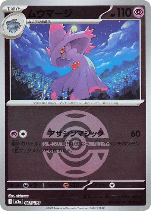 Pokemon Mismagius Dusk Ball Reverse Holo Mega Dream ex High Class m2a 068/193 Japanese Single Card