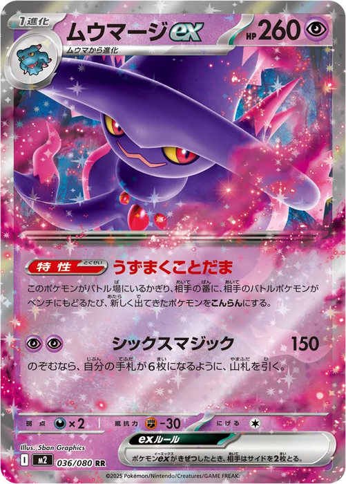 Pokemon Mismagius ex RR Inferno X M2 036/080 Japanese Single Card