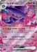 Pokemon Mismagius ex RR Inferno X M2 036/080 Japanese Single Card