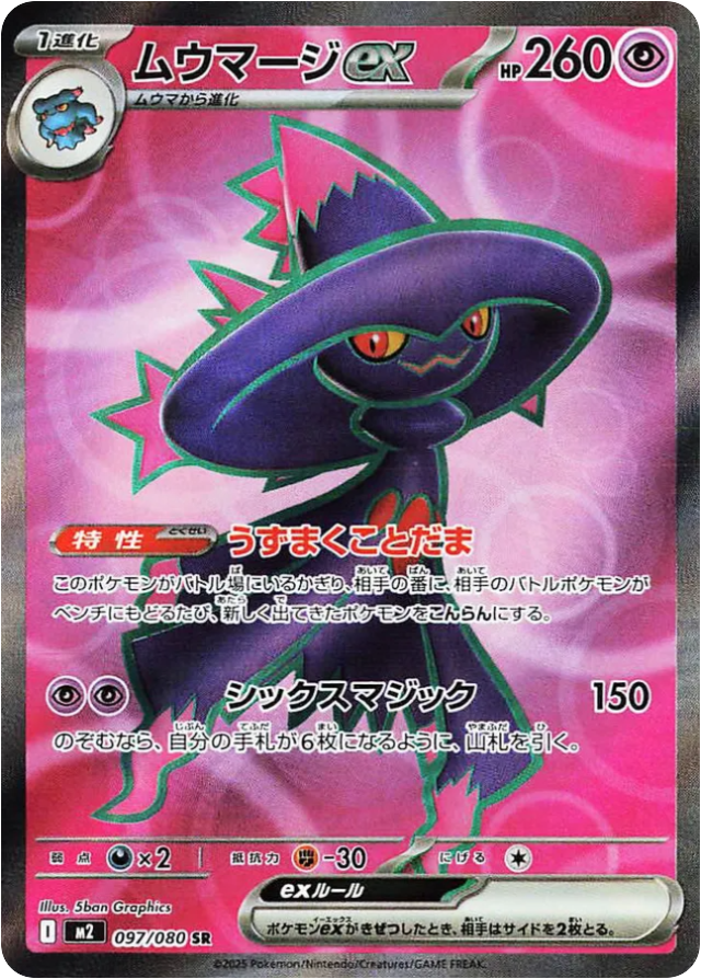 Pokemon Mismagius ex SR Inferno X m2 097/080 Japanese Single Card — Japan2UK