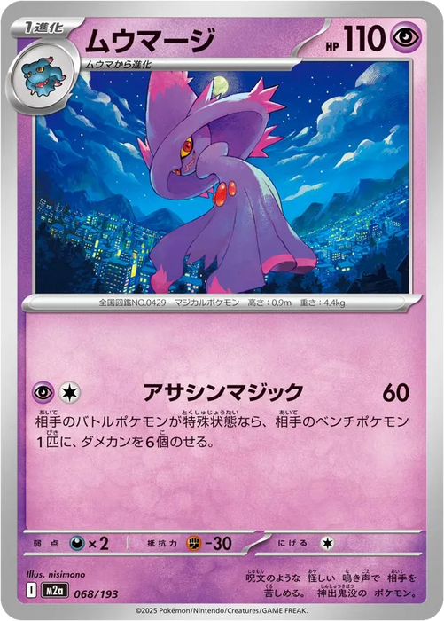 Pokemon Mismagius Non Holo Mega Dream ex High Class m2a 068/193 Japanese Single Card