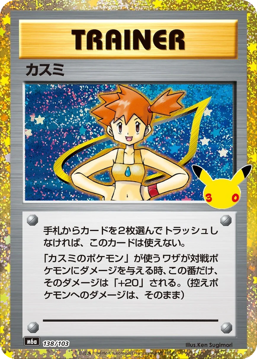Pokemon Misty Classic Holo 30th Celebration m6a 138/103 Japanese Single Card