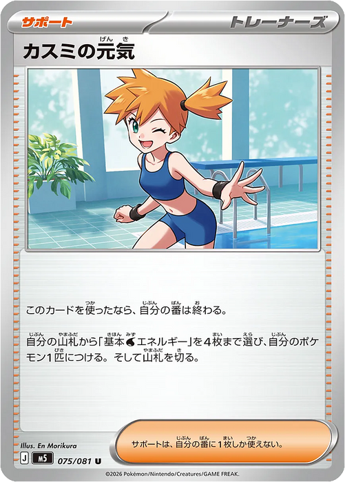 Pokemon Misty's Energy Non Holo Abyss Eye M5 075/081 Japanese Single Card