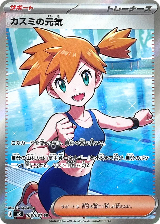 Pokemon Misty's Energy SR Abyss Eye M5 108/081 Japanese Single Card Japan2UK Pokemon Misty's Energy SR Abyss Eye M5 108/081 Japanese Single Card Japan2UK