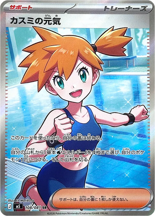Pokemon Misty's Energy SR Abyss Eye M5 108/081 Japanese Single Card Japan2UK Pokemon Misty's Energy SR Abyss Eye M5 108/081 Japanese Single Card Japan2UK