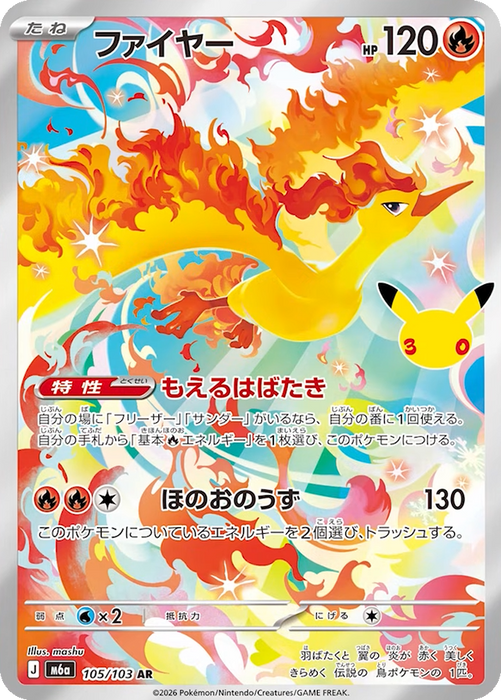 Pokemon Moltres AR 30th Celebration m6a 105/103 Japanese Single Card