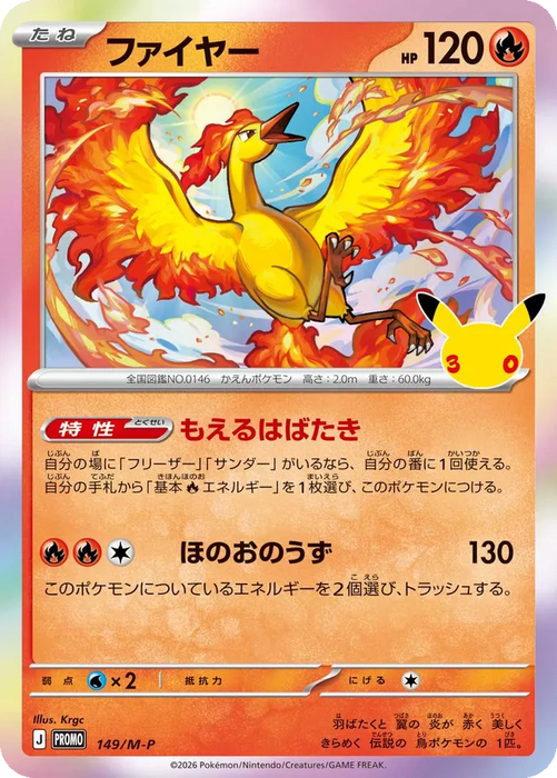 Pokemon Moltres Holo 30th Celebration 149/M-P Japanese Single Card