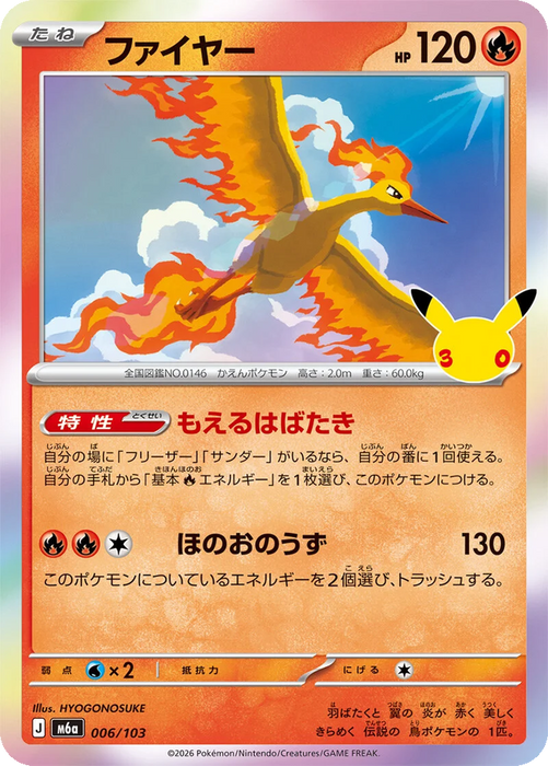 Pokemon Moltres Holo 30th Celebration m6a 006/103 Japanese Single Card