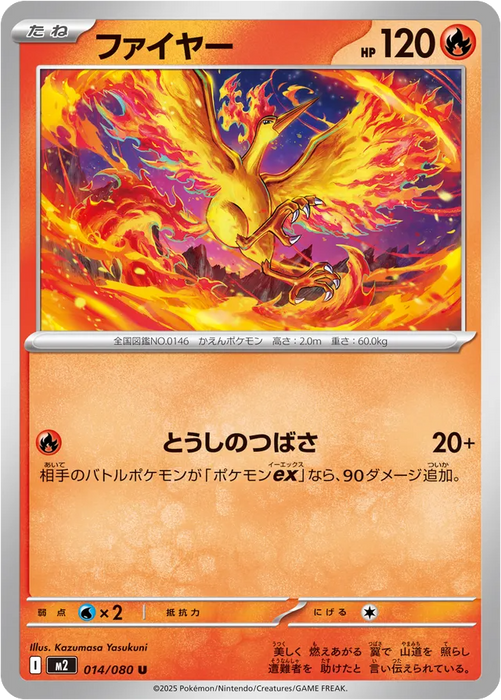 Pokemon Moltres Non Holo Inferno X M2 014/080 Japanese Single Card