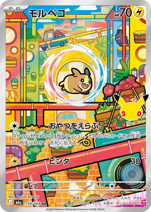 Pokemon Morpeko AR 30th Celebration m6a 110/103 Japanese Single Card