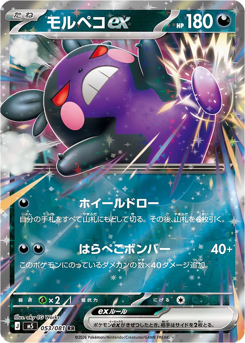 Pokemon Morpeko ex RR Abyss Eye M5 053/081 Japanese Single Card