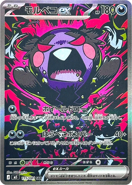 Pokemon Morpeko ex SAR Abyss Eye M5 115/081 Japanese Single Card