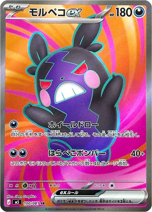 Pokemon Morpeko ex SR Abyss Eye M5 100/081 Japanese Single Card