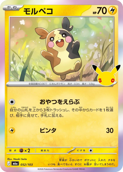 Pokemon Morpeko Holo 30th Celebration m6a 052/103 Japanese Single Card