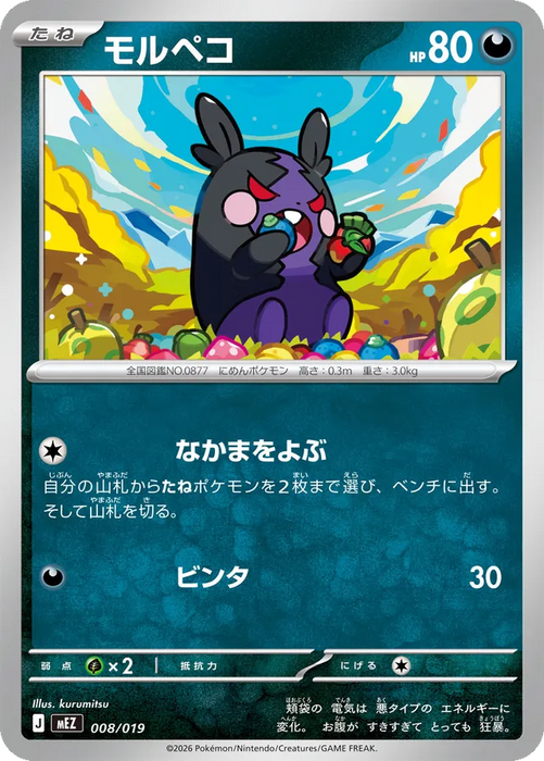Pokemon Morpeko Non Holo Zorua & Zoroark ex Starter Set ex MEZ 008/019 Japanese Single Card