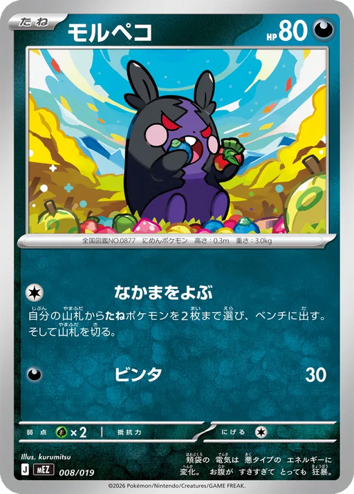 Pokemon Morpeko Non Holo Zorua & Zoroark ex Starter Set ex MEZ 008/019 Japanese Single Card