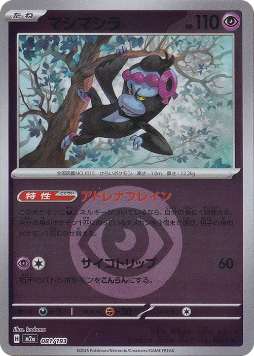 Pokemon Munkidori Energy Reverse Holo Mega Dream ex High Class m2a 081/193 Japanese Single Card
