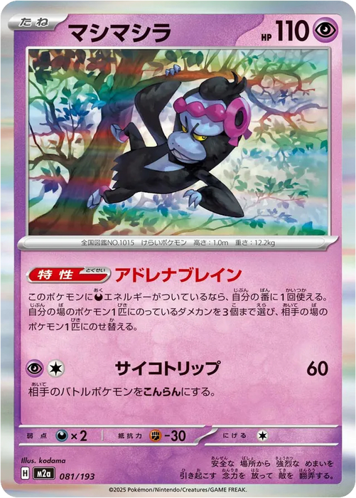 Pokemon Munkidori Holo Mega Dream ex High Class m2a 081/193 Japanese Single Card