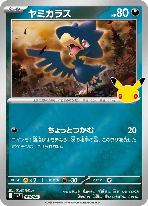 Pokemon Murkrow Reverse Holo 30th Celebration Premium Deck Set Espeon & Umbreon MF 018/040 Japanese Single Card