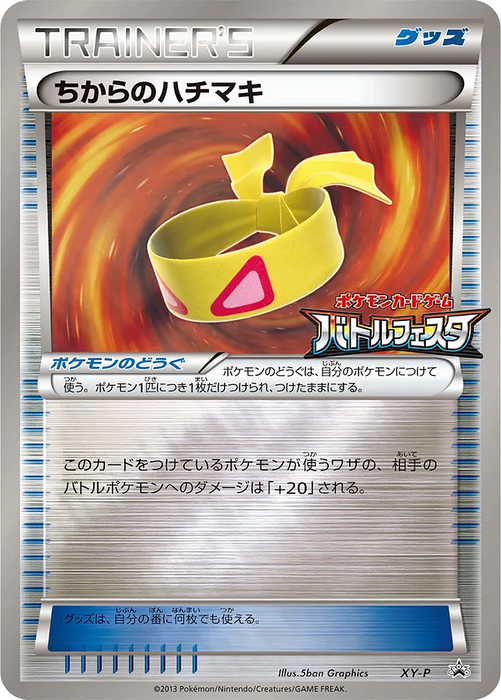 Pokemon Muscle Band Battle Festa '13 Challenge Stage Prize Promo 000/XY-P Japanese Single Card