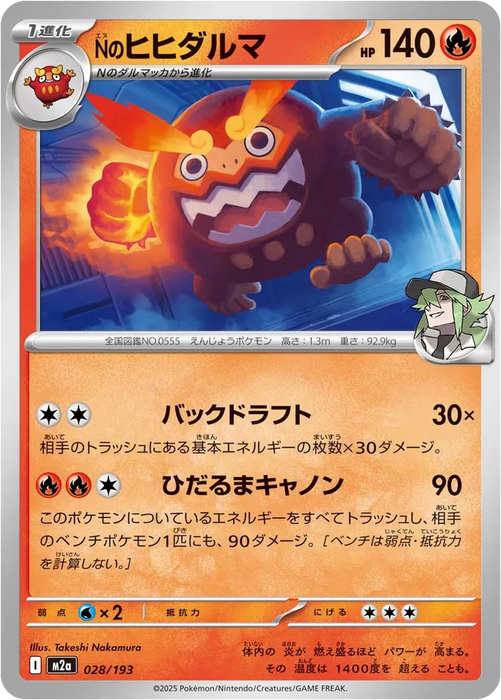 Pokemon N's Darmanitan Non Holo Mega Dream ex High Class m2a 028/193 Japanese Single Card