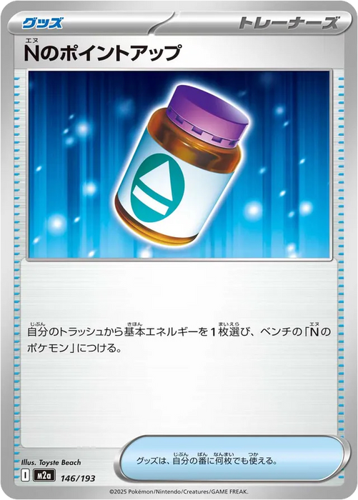 Pokemon N's PP Up Non Holo Mega Dream ex High Class m2a 146/193 Japanese Single Card