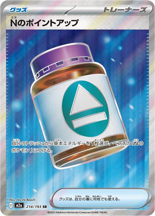 Pokemon N's PP Up SR Mega Dream ex High Class m2a 214/193 Japanese
