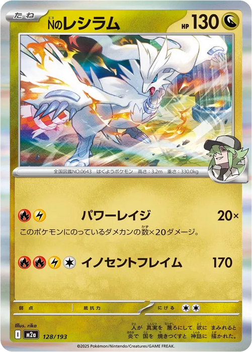 Pokemon N's Reshiram Holo Mega Dream ex High Class m2a 128/193 Japanese Single Card