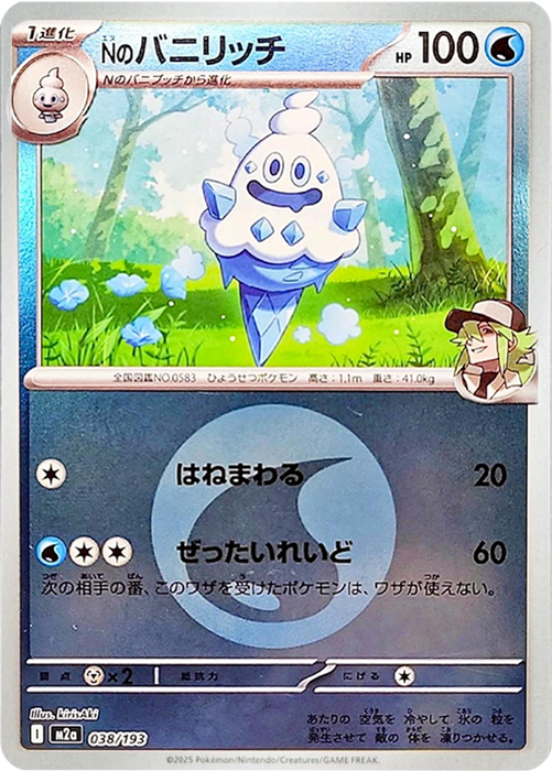 Pokemon N's Vanillish Energy Reverse Holo Mega Dream ex High Class m2a 038/193 Japanese Single Card