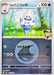 Pokemon N's Vanillish Energy Reverse Holo Mega Dream ex High Class m2a 038/193 Japanese Single Card