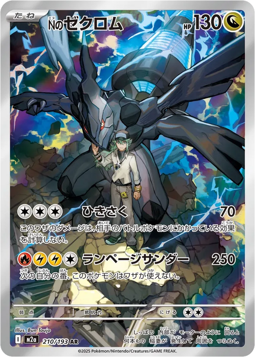 Pokemon N's Zekrom AR Mega Dream ex High Class m2a 210/193 Japanese Si — Japan2UK