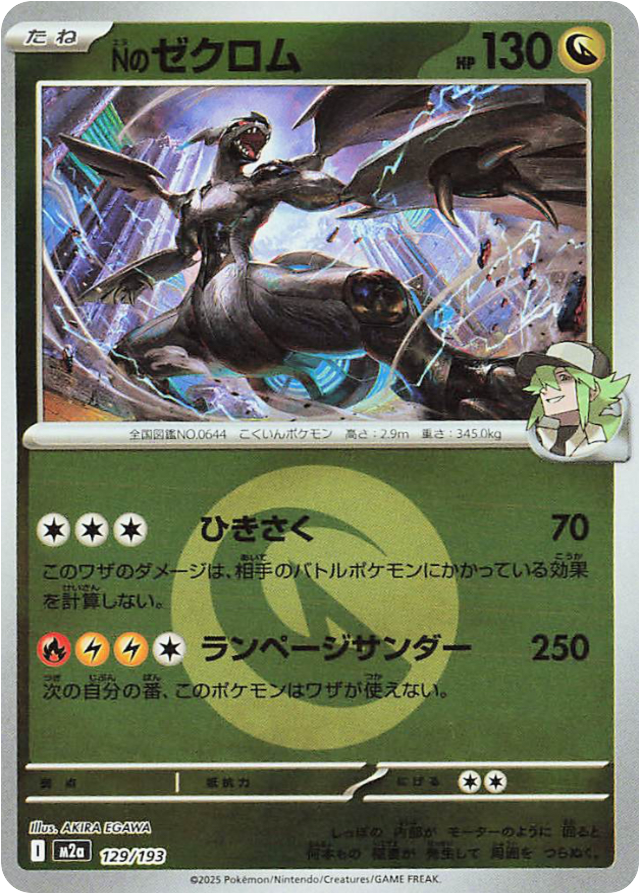 Pokemon N's Zekrom Energy Reverse Holo Mega Dream ex High Class m2a 12 Japan2UK Pokemon N's Zekrom Energy Reverse Holo Mega Dream ex High Class m2a 12 Japan2UK