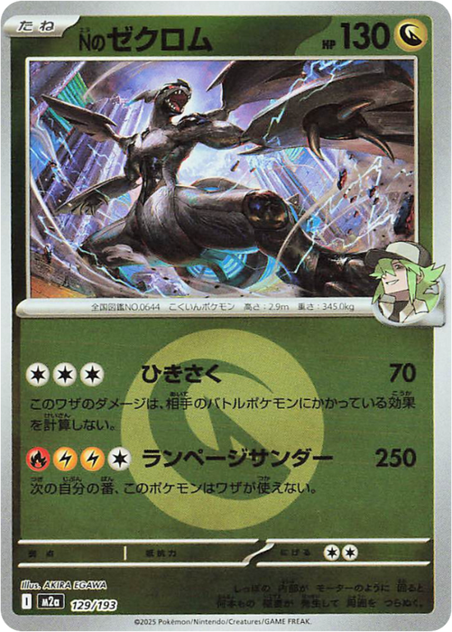 Pokemon N's Zekrom Energy Reverse Holo Mega Dream ex High Class m2a 12 —  Japan2UK