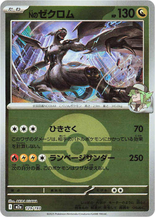 Pokemon N's Zekrom Poke Ball Reverse Holo Mega Dream ex High Class m2a 129/193 Japanese Single Card