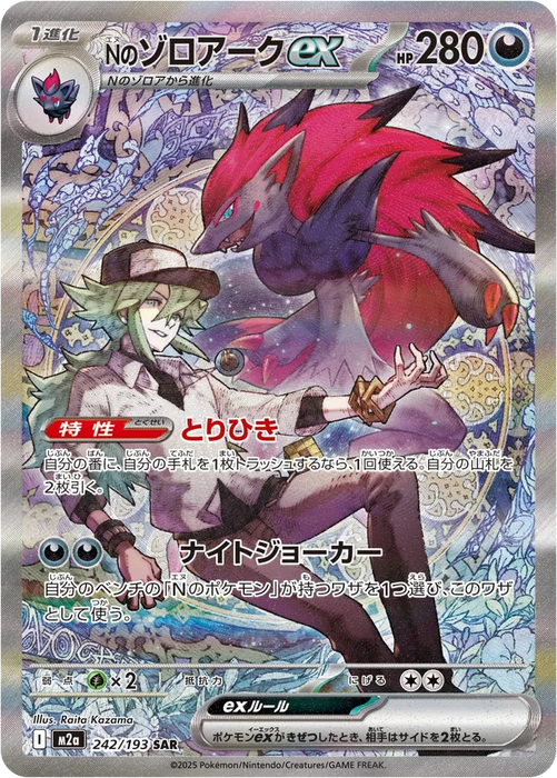 Pokemon N's Zoroark ex SAR Mega Dream ex High Class m2a 242/193 Japanese Single Card