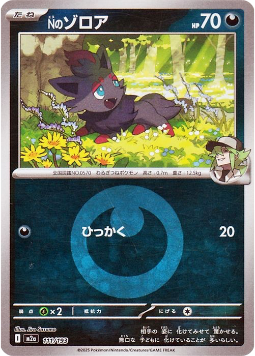 Pokemon N's Zorua Energy Reverse Holo Mega Dream ex High Class m2a 111/193 Japanese Single Card
