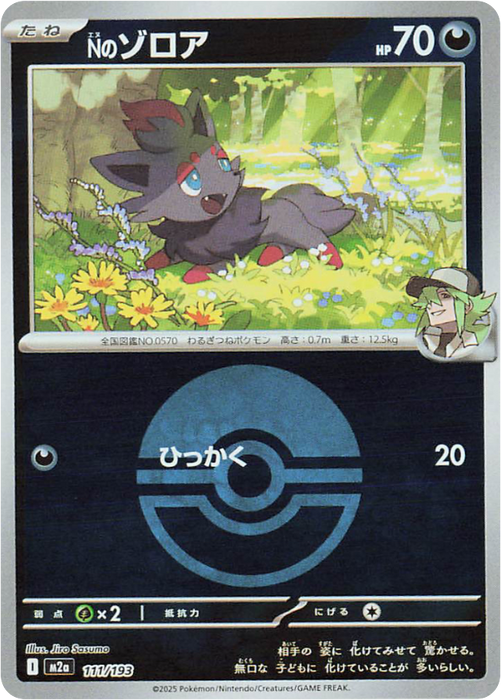 Pokemon N's Zorua Poke Ball Reverse Holo Mega Dream ex High Class m2a 111/193 Japanese Single Card