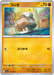 Pokemon Nacli Non Holo Mega Brave M1L 034/063 Japanese Single Card