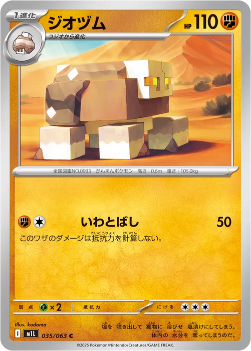 Pokemon Naclstack Non Holo Mega Brave M1L 035/063 Japanese Single Card