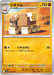 Pokemon Naclstack Non Holo Mega Brave M1L 035/063 Japanese Single Card