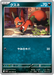 Pokemon Nickit Non Holo Mega Brave M1L 041/063 Japanese Single Card