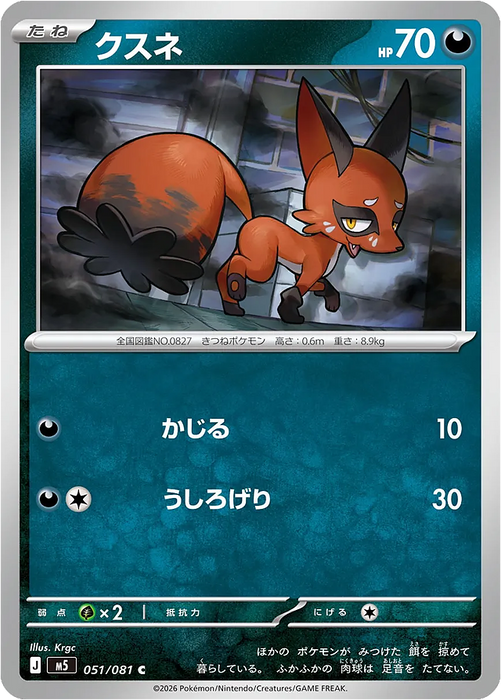Pokemon Nickit Non Holo Abyss Eye M5 051/081 Japanese Single Card
